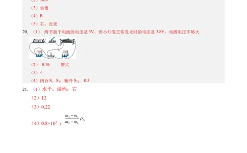 物理（江西卷）（参考答案及评分标准）_8、物理总复习_2024中考模拟题物理_一模_物理（江西卷）-2024年中考第一次模拟考试