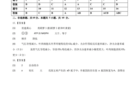 黄金卷08（参考答案）_2024年新高考资料_4.2024高考模拟预测试卷_赢在高考&middot;黄金8卷备战2024年高考生物模拟卷（湖南专用）31263208