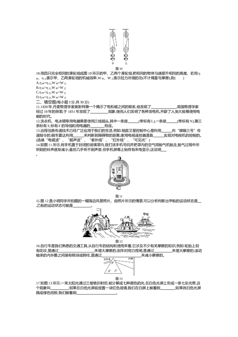2016山东烟台物理试卷+答案+解析(word整理版)_山东历年中考真题_山东省历年中考真题2013~2024_初中物理历年真题（2013-2024）