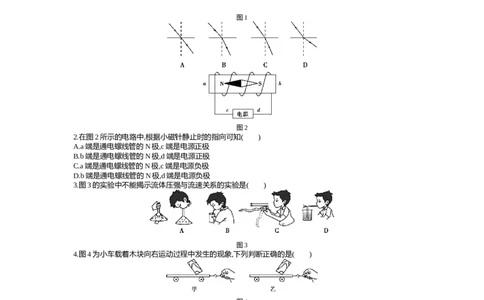 2016山东烟台物理试卷+答案+解析(word整理版)_山东历年中考真题_山东省历年中考真题2013~2024_初中物理历年真题（2013-2024）