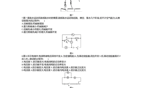 2016山东烟台物理试卷+答案+解析(word整理版)_山东历年中考真题_山东省历年中考真题2013~2024_初中物理历年真题（2013-2024）