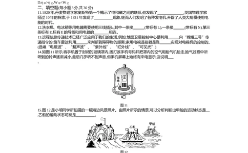 2016山东烟台物理试卷+答案+解析(word整理版)_山东历年中考真题_山东省历年中考真题2013~2024_初中物理历年真题（2013-2024）