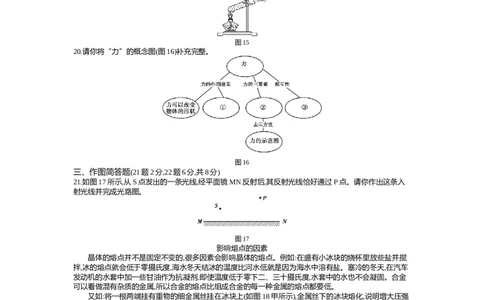 2016山东烟台物理试卷+答案+解析(word整理版)_山东历年中考真题_山东省历年中考真题2013~2024_初中物理历年真题（2013-2024）