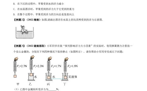 专题28浮力单元知识点讲解与典型题解析（原卷版）_8、物理总复习_8.中考物理总复习_2023年中考复习资料_一轮复习_讲义+练习2023届中考物理一轮单元复习讲练考（全国通用）