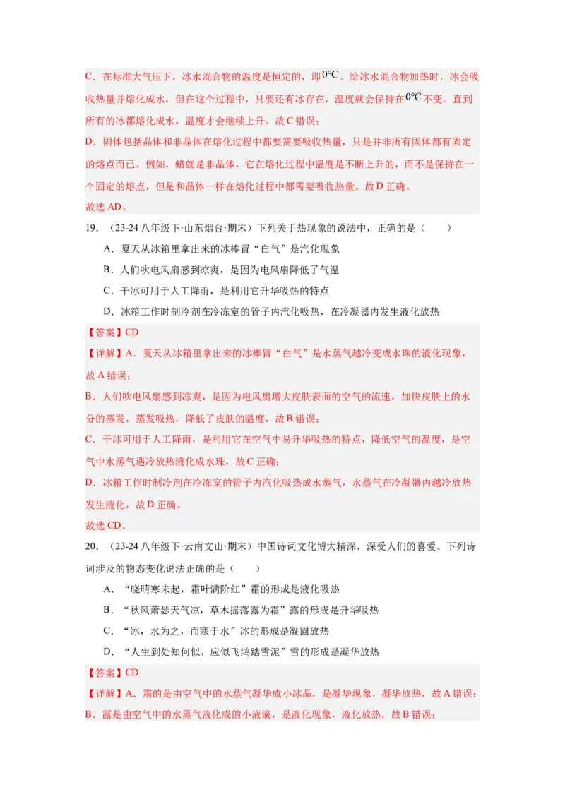 第3章物态变化（A卷&bull;单元套卷）（教师版）_初物_八年级上下册+九年级全一册物理_八年级物理上册_单元测试（完）