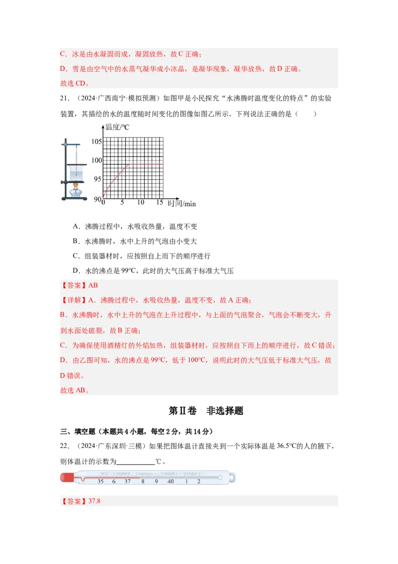 第3章物态变化（A卷&bull;单元套卷）（教师版）_初物_八年级上下册+九年级全一册物理_八年级物理上册_单元测试（完）
