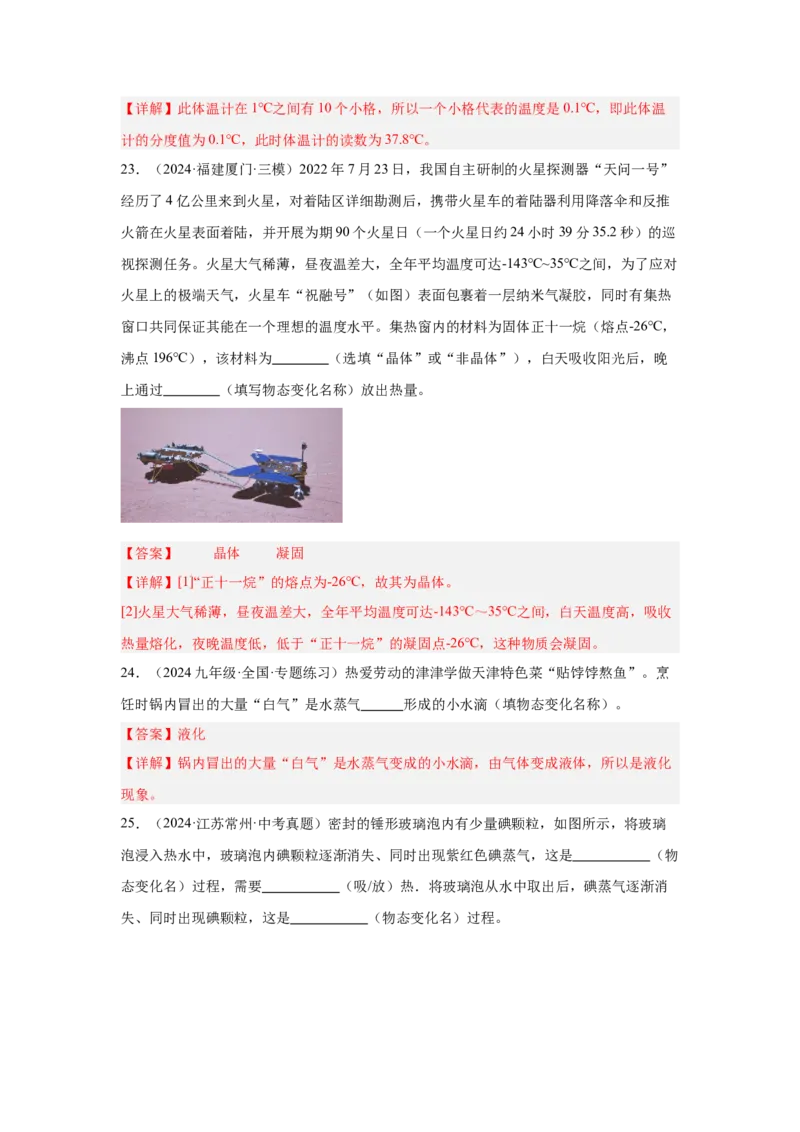 第3章物态变化（A卷&bull;单元套卷）（教师版）_初物_八年级上下册+九年级全一册物理_八年级物理上册_单元测试（完）