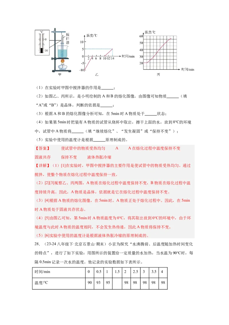 第3章物态变化（A卷&bull;单元套卷）（教师版）_初物_八年级上下册+九年级全一册物理_八年级物理上册_单元测试（完）