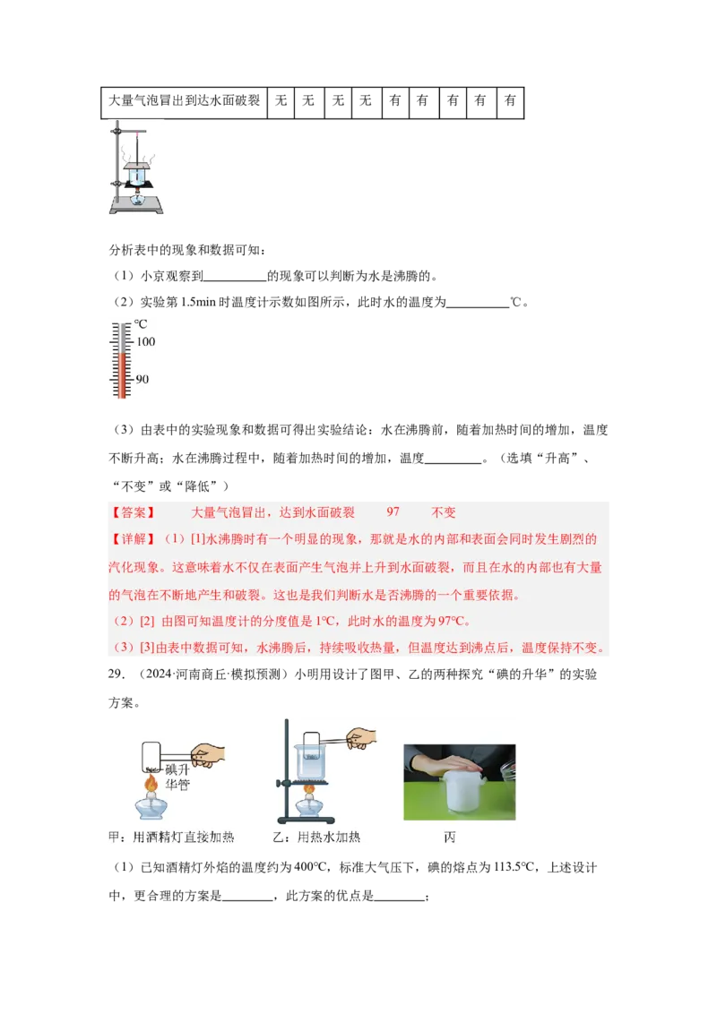 第3章物态变化（A卷&bull;单元套卷）（教师版）_初物_八年级上下册+九年级全一册物理_八年级物理上册_单元测试（完）