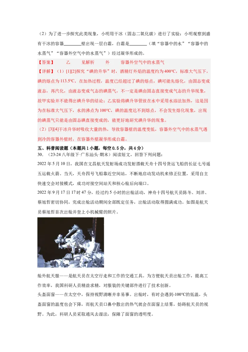 第3章物态变化（A卷&bull;单元套卷）（教师版）_初物_八年级上下册+九年级全一册物理_八年级物理上册_单元测试（完）