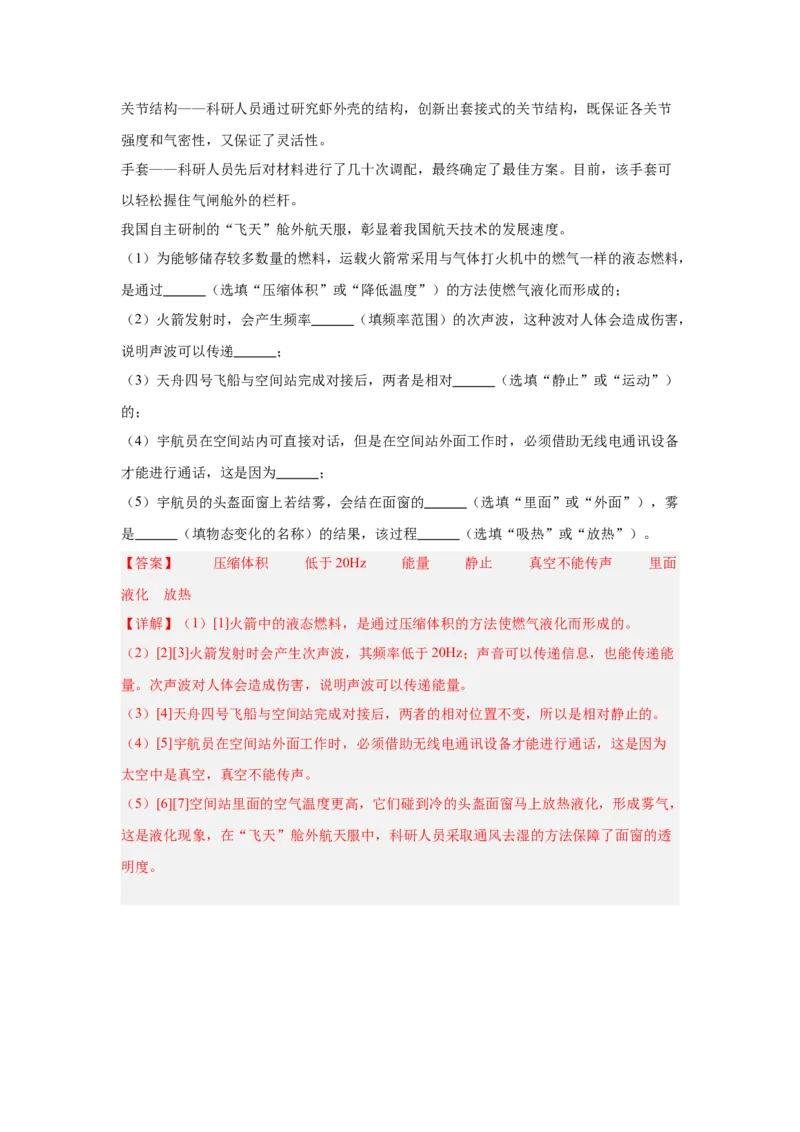 第3章物态变化（A卷&bull;单元套卷）（教师版）_初物_八年级上下册+九年级全一册物理_八年级物理上册_单元测试（完）