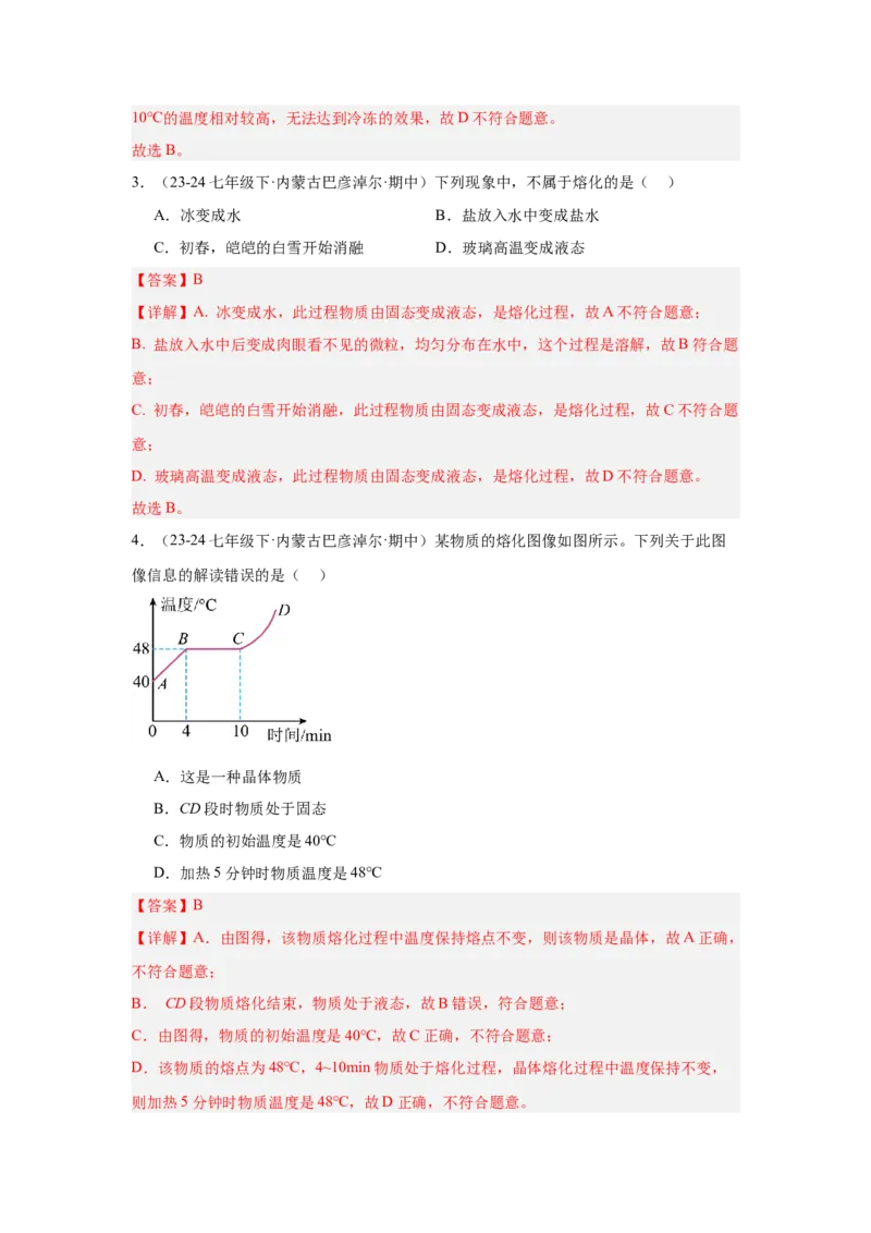 第3章物态变化（A卷&bull;单元套卷）（教师版）_初物_八年级上下册+九年级全一册物理_八年级物理上册_单元测试（完）