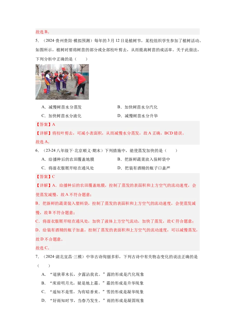 第3章物态变化（A卷&bull;单元套卷）（教师版）_初物_八年级上下册+九年级全一册物理_八年级物理上册_单元测试（完）