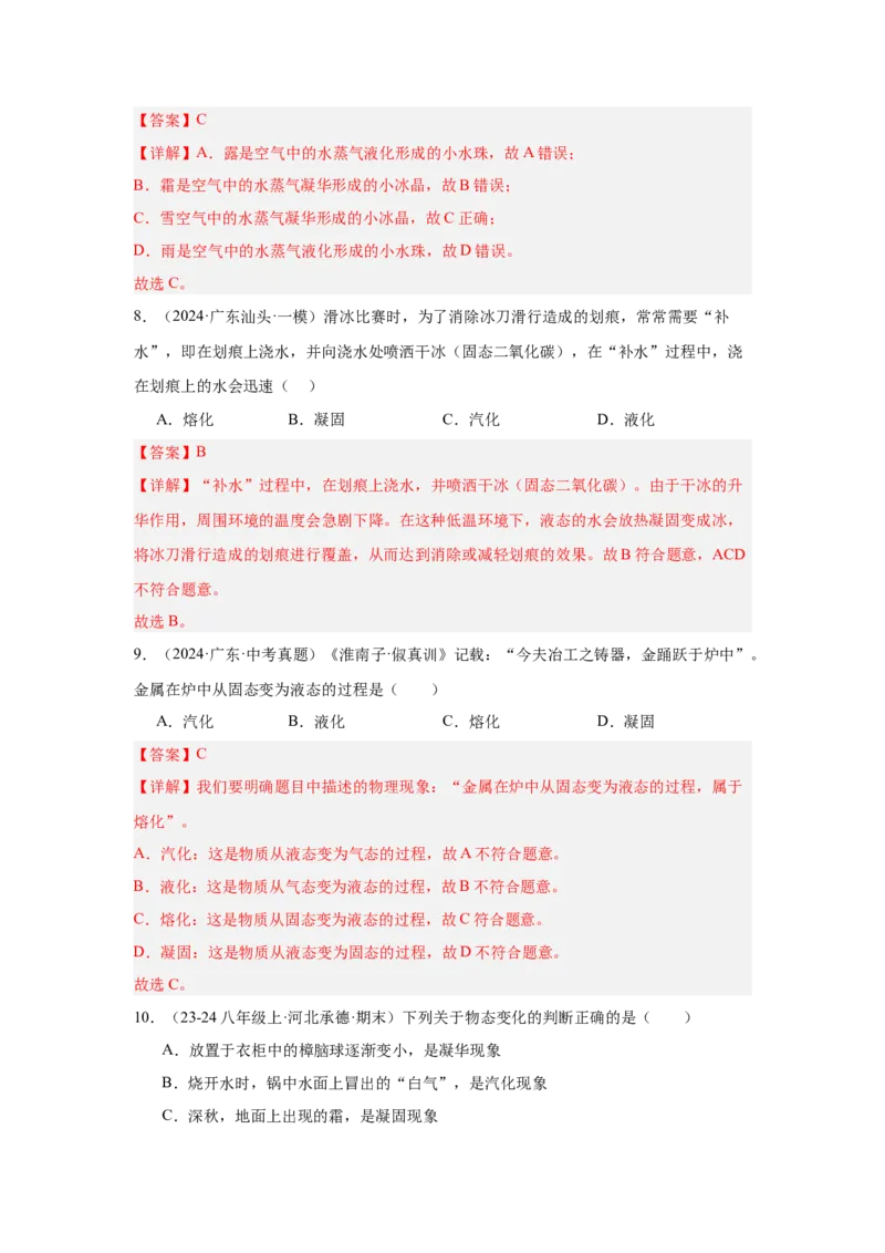 第3章物态变化（A卷&bull;单元套卷）（教师版）_初物_八年级上下册+九年级全一册物理_八年级物理上册_单元测试（完）
