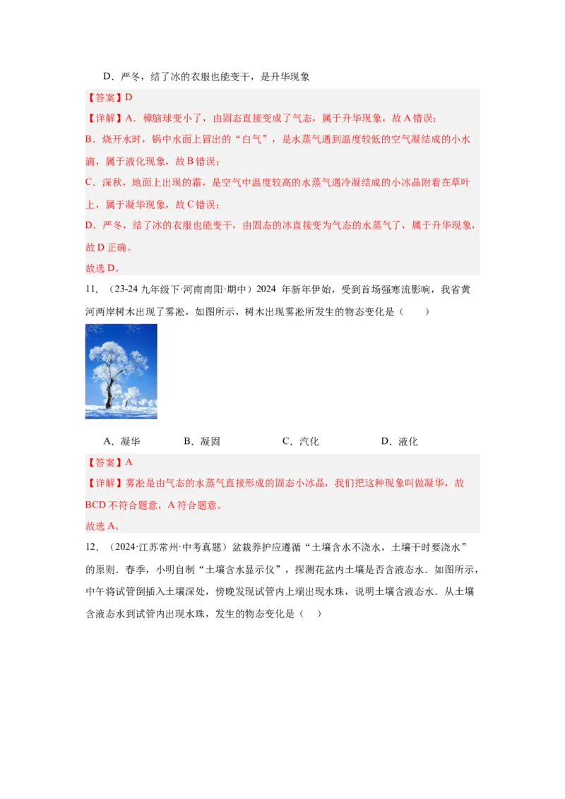 第3章物态变化（A卷&bull;单元套卷）（教师版）_初物_八年级上下册+九年级全一册物理_八年级物理上册_单元测试（完）