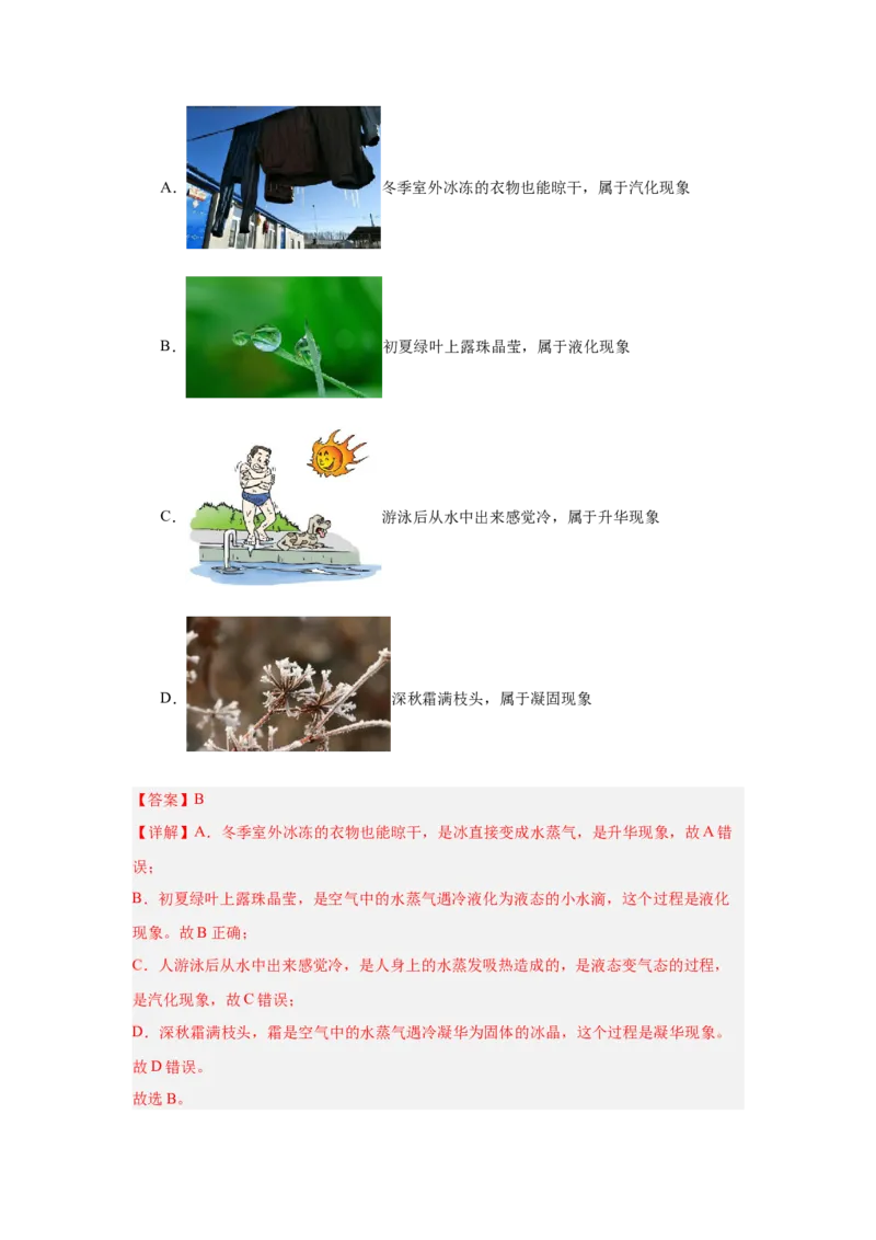 第3章物态变化（A卷&bull;单元套卷）（教师版）_初物_八年级上下册+九年级全一册物理_八年级物理上册_单元测试（完）