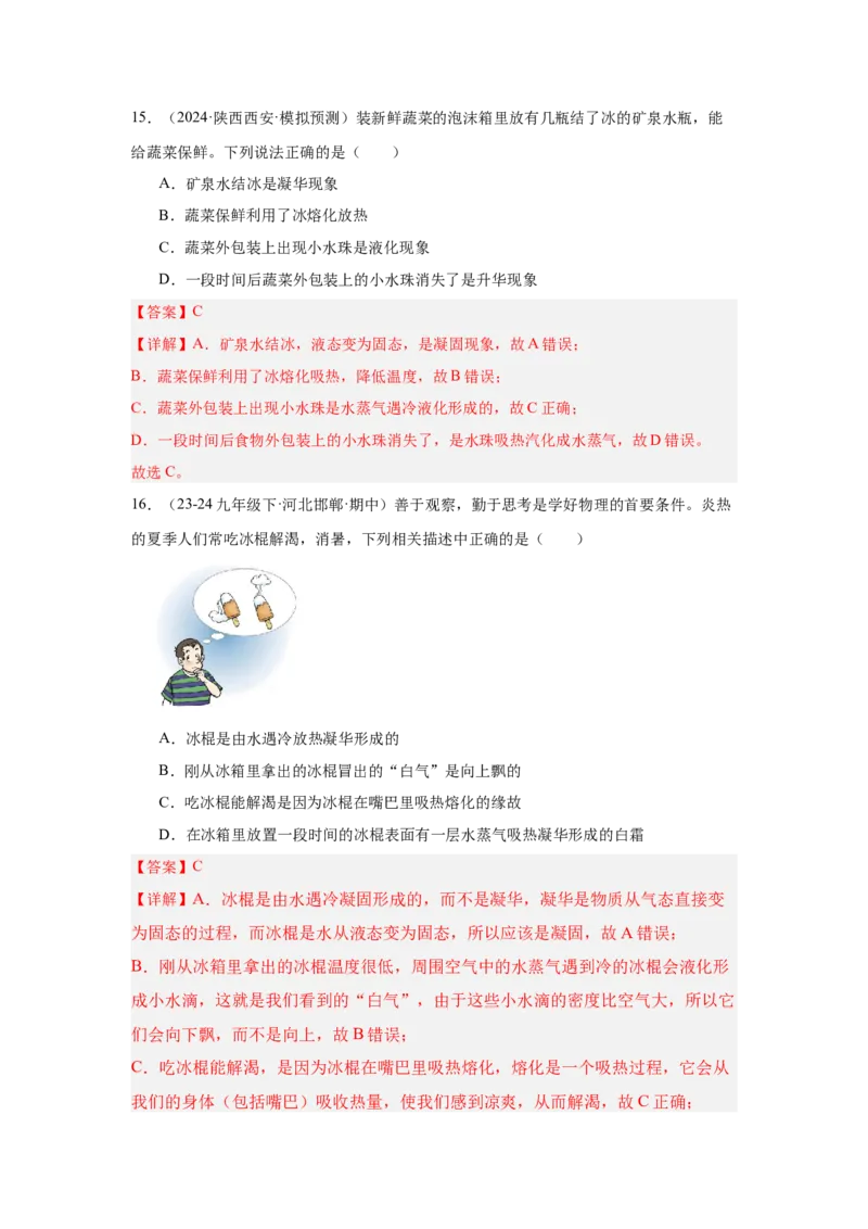 第3章物态变化（A卷&bull;单元套卷）（教师版）_初物_八年级上下册+九年级全一册物理_八年级物理上册_单元测试（完）