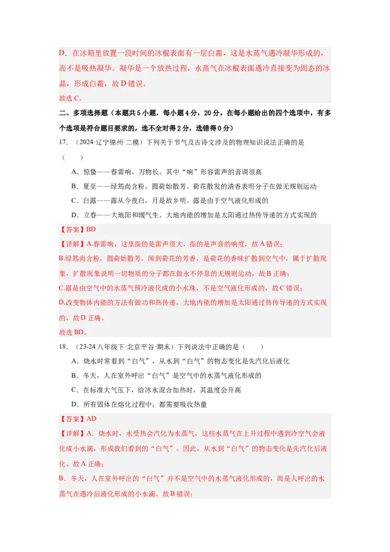 第3章物态变化（A卷&bull;单元套卷）（教师版）_初物_八年级上下册+九年级全一册物理_八年级物理上册_单元测试（完）