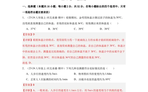 第3章物态变化（A卷&bull;单元套卷）（教师版）_初物_八年级上下册+九年级全一册物理_八年级物理上册_单元测试（完）