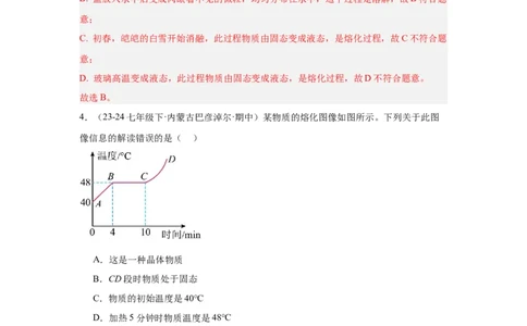 第3章物态变化（A卷&bull;单元套卷）（教师版）_初物_八年级上下册+九年级全一册物理_八年级物理上册_单元测试（完）