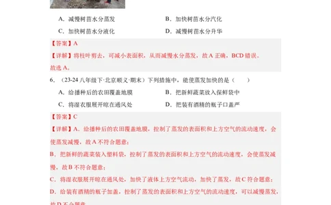 第3章物态变化（A卷&bull;单元套卷）（教师版）_初物_八年级上下册+九年级全一册物理_八年级物理上册_单元测试（完）
