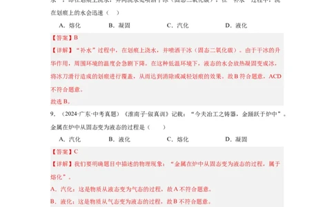 第3章物态变化（A卷&bull;单元套卷）（教师版）_初物_八年级上下册+九年级全一册物理_八年级物理上册_单元测试（完）
