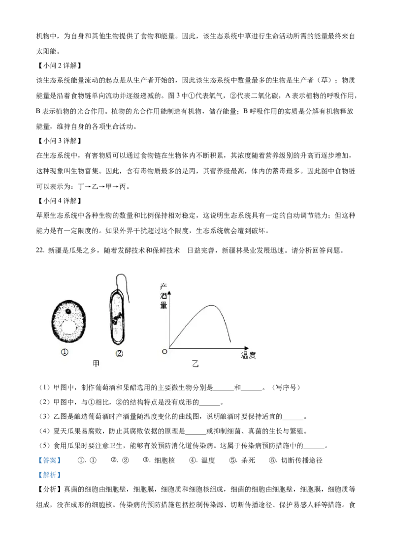 03八年级下学期期中生物试题（解析版）_初中全科电子版试卷练习试题_生物_生物8下练习_人教生物8年级下期中试卷10份