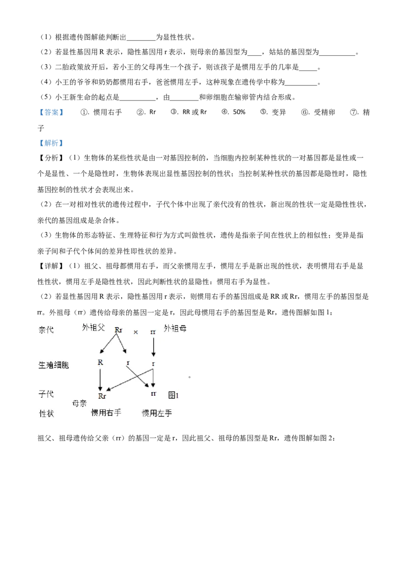 03八年级下学期期中生物试题（解析版）_初中全科电子版试卷练习试题_生物_生物8下练习_人教生物8年级下期中试卷10份