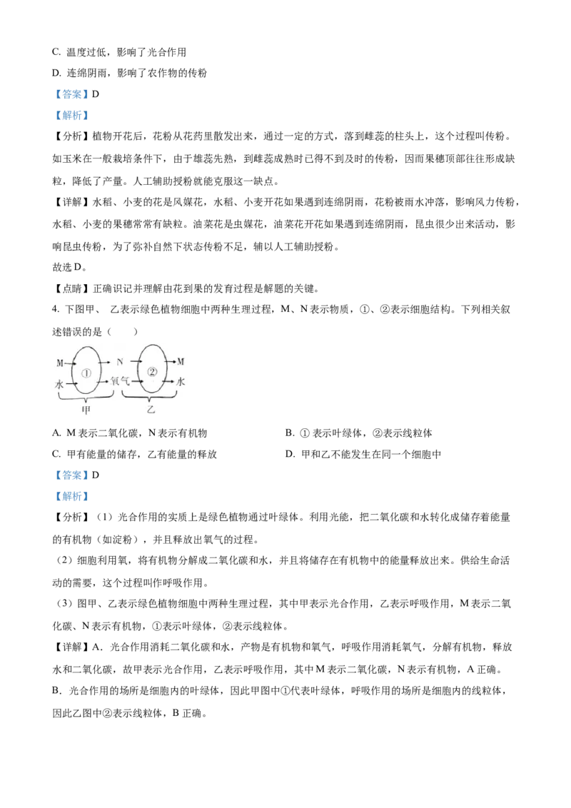 03八年级下学期期中生物试题（解析版）_初中全科电子版试卷练习试题_生物_生物8下练习_人教生物8年级下期中试卷10份
