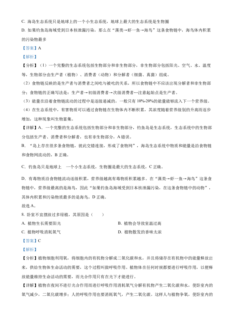 03八年级下学期期中生物试题（解析版）_初中全科电子版试卷练习试题_生物_生物8下练习_人教生物8年级下期中试卷10份