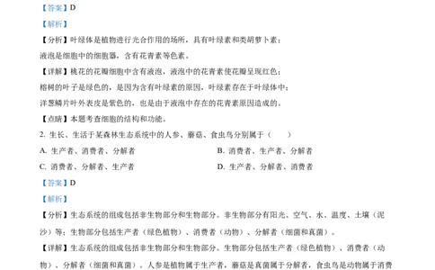03八年级下学期期中生物试题（解析版）_初中全科电子版试卷练习试题_生物_生物8下练习_人教生物8年级下期中试卷10份