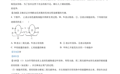 03八年级下学期期中生物试题（解析版）_初中全科电子版试卷练习试题_生物_生物8下练习_人教生物8年级下期中试卷10份
