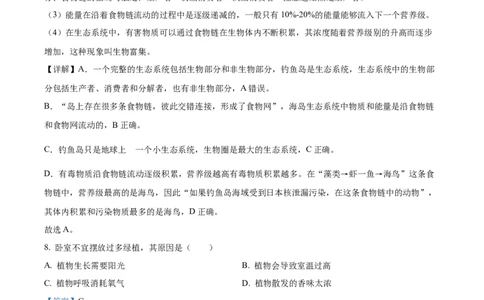 03八年级下学期期中生物试题（解析版）_初中全科电子版试卷练习试题_生物_生物8下练习_人教生物8年级下期中试卷10份