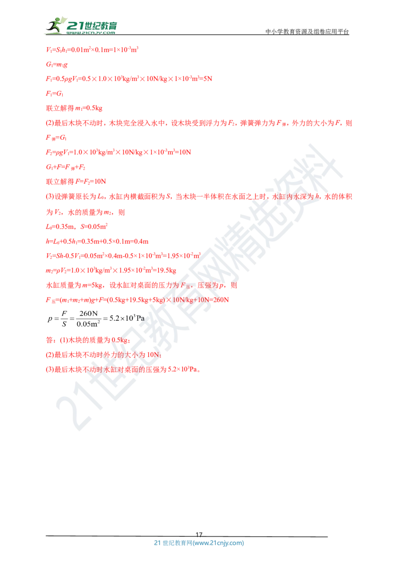 专题09固体和液体压强问题（解析版）_8、物理总复习_8.中考物理总复习_2023年中考复习资料_专项复习_2023年用小微专题精准练助力中考物理四点问题大突破