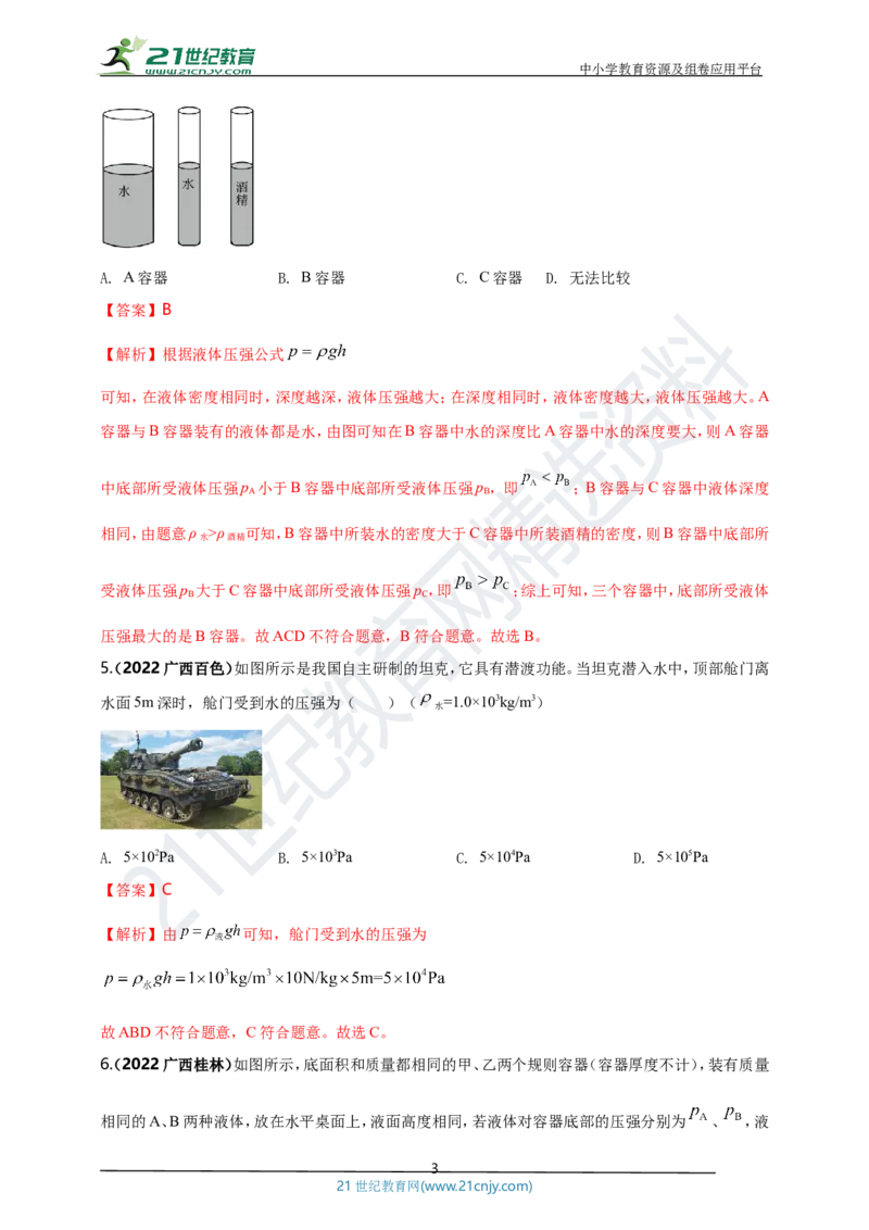 专题09固体和液体压强问题（解析版）_8、物理总复习_8.中考物理总复习_2023年中考复习资料_专项复习_2023年用小微专题精准练助力中考物理四点问题大突破