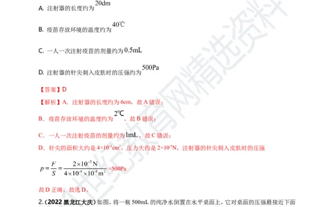 专题09固体和液体压强问题（解析版）_8、物理总复习_8.中考物理总复习_2023年中考复习资料_专项复习_2023年用小微专题精准练助力中考物理四点问题大突破