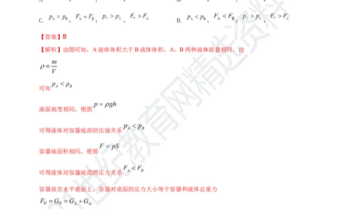专题09固体和液体压强问题（解析版）_8、物理总复习_8.中考物理总复习_2023年中考复习资料_专项复习_2023年用小微专题精准练助力中考物理四点问题大突破