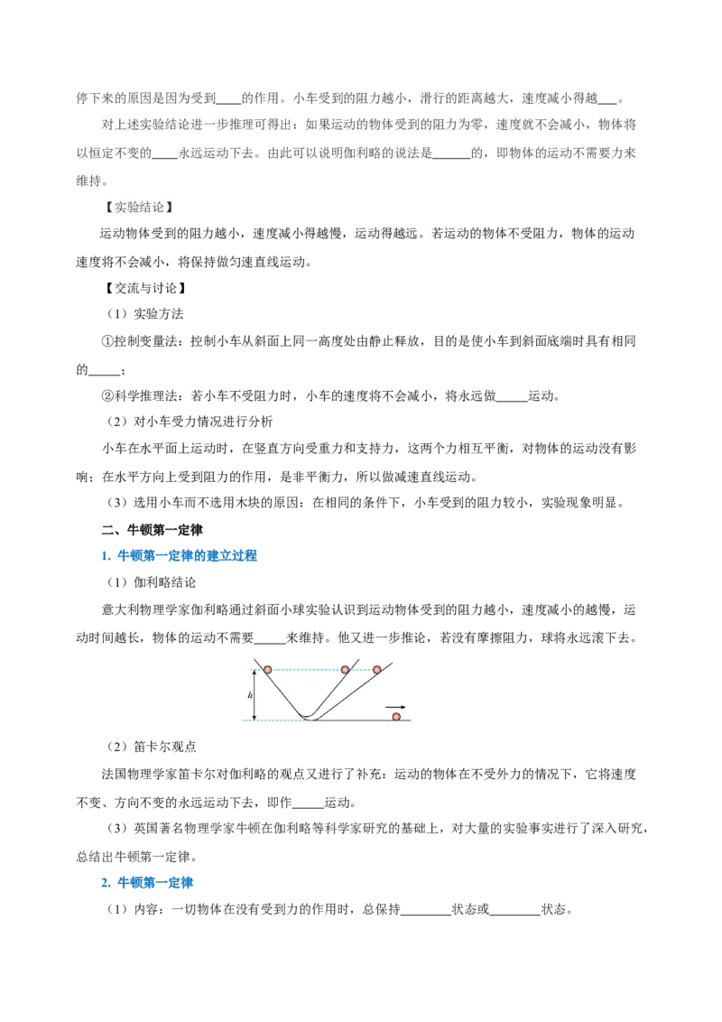 第八章运动和力（知识清单）-（学生版）_初物_八年级上下册+九年级全一册物理_八年级物理下册_老课标资料_知识清单