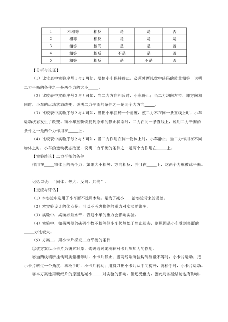 第八章运动和力（知识清单）-（学生版）_初物_八年级上下册+九年级全一册物理_八年级物理下册_老课标资料_知识清单
