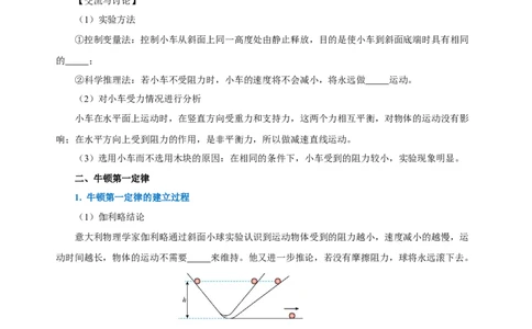 第八章运动和力（知识清单）-（学生版）_初物_八年级上下册+九年级全一册物理_八年级物理下册_老课标资料_知识清单