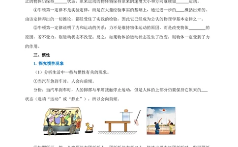第八章运动和力（知识清单）-（学生版）_初物_八年级上下册+九年级全一册物理_八年级物理下册_老课标资料_知识清单