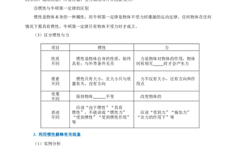 第八章运动和力（知识清单）-（学生版）_初物_八年级上下册+九年级全一册物理_八年级物理下册_老课标资料_知识清单