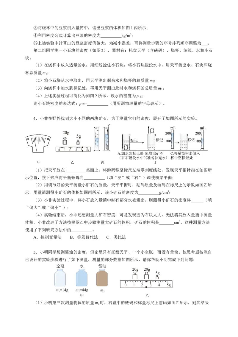 专题19实验探究题（力学）（讲练）原卷版_8、物理总复习_8.中考物理总复习_2024年中考复习资料_二轮复习资料_完2024年中考物理二轮复习课件+讲义+练习（全国通用）