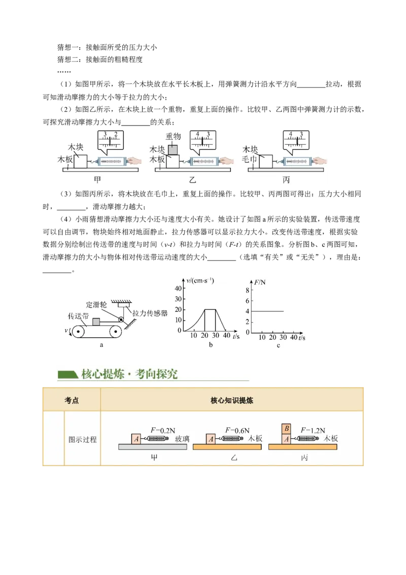 专题19实验探究题（力学）（讲练）原卷版_8、物理总复习_8.中考物理总复习_2024年中考复习资料_二轮复习资料_完2024年中考物理二轮复习课件+讲义+练习（全国通用）