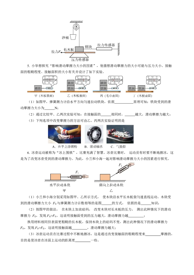 专题19实验探究题（力学）（讲练）原卷版_8、物理总复习_8.中考物理总复习_2024年中考复习资料_二轮复习资料_完2024年中考物理二轮复习课件+讲义+练习（全国通用）