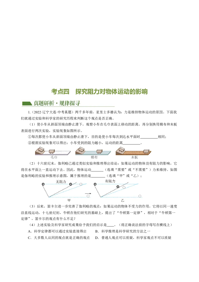 专题19实验探究题（力学）（讲练）原卷版_8、物理总复习_8.中考物理总复习_2024年中考复习资料_二轮复习资料_完2024年中考物理二轮复习课件+讲义+练习（全国通用）