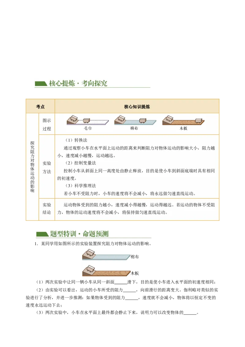 专题19实验探究题（力学）（讲练）原卷版_8、物理总复习_8.中考物理总复习_2024年中考复习资料_二轮复习资料_完2024年中考物理二轮复习课件+讲义+练习（全国通用）