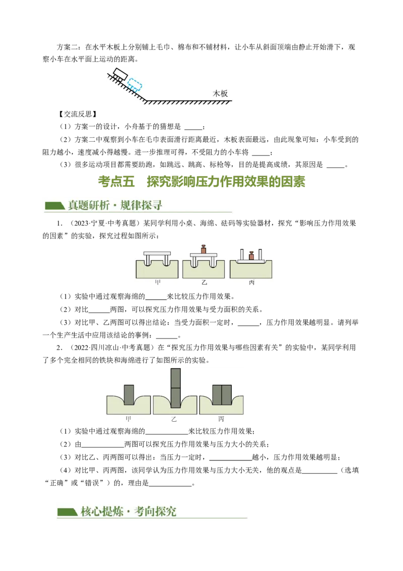 专题19实验探究题（力学）（讲练）原卷版_8、物理总复习_8.中考物理总复习_2024年中考复习资料_二轮复习资料_完2024年中考物理二轮复习课件+讲义+练习（全国通用）