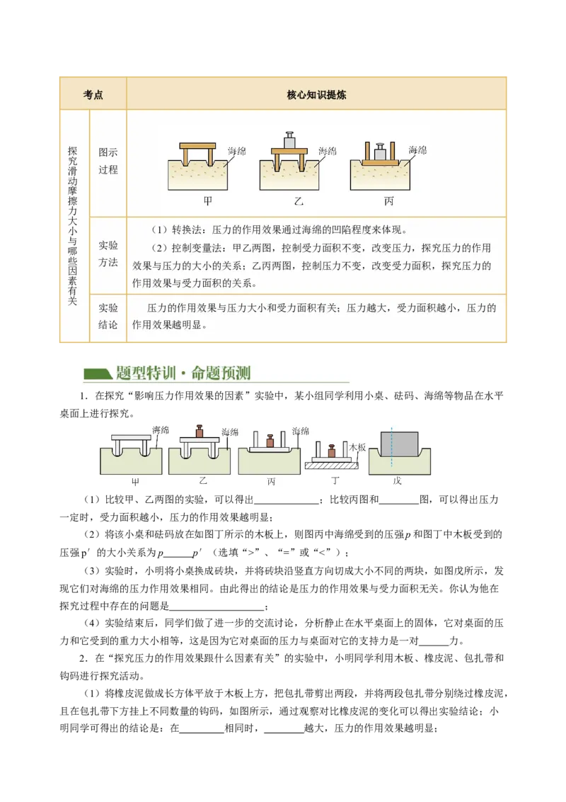 专题19实验探究题（力学）（讲练）原卷版_8、物理总复习_8.中考物理总复习_2024年中考复习资料_二轮复习资料_完2024年中考物理二轮复习课件+讲义+练习（全国通用）
