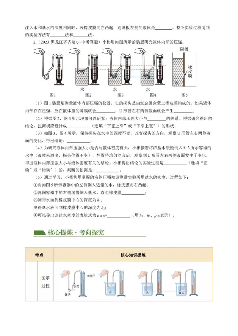专题19实验探究题（力学）（讲练）原卷版_8、物理总复习_8.中考物理总复习_2024年中考复习资料_二轮复习资料_完2024年中考物理二轮复习课件+讲义+练习（全国通用）